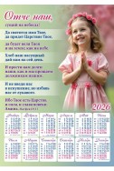 Христианский календарь 2026 "Отче наш"